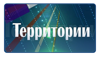 Территории