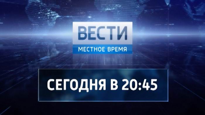 Вести южный урал сегодня. Вести Южный Урал. Вести Южный Урал вчерашний выпуск. Вести Южный Урал сегодняшний. Вести Южный Урал сегодняшний выпуск Челябинск.