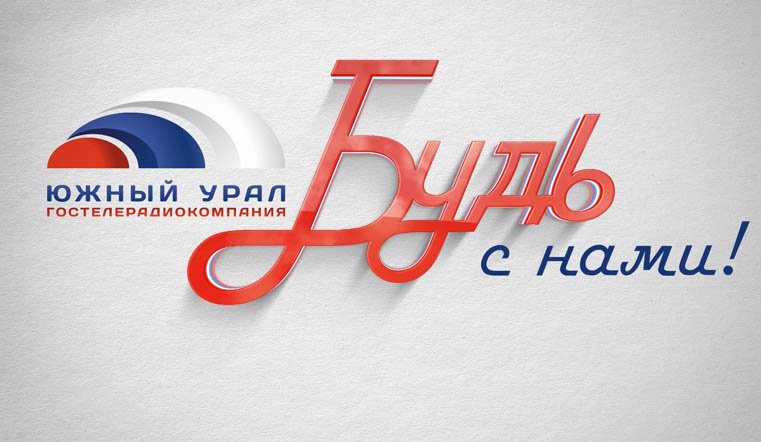 ведущая вести южный урал на 1. чгтрк южный урал. гтрк южный. гтрк южный урал ведущие. гтрк вести южный урал.