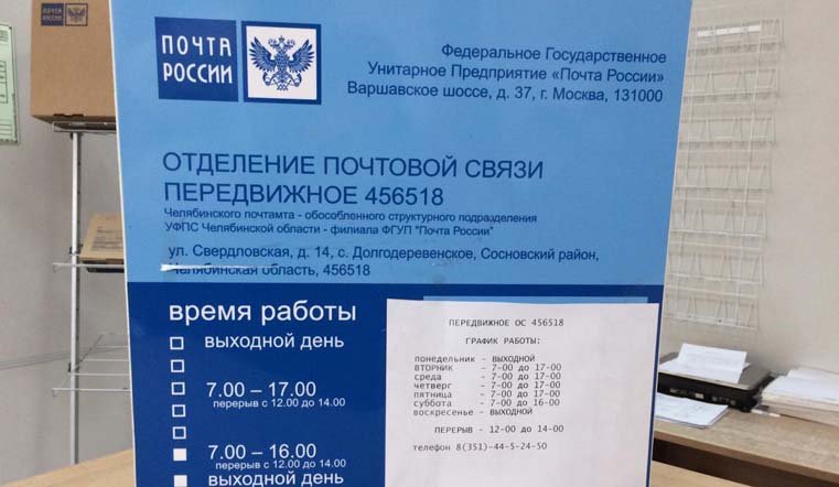 График работы почты на уральской