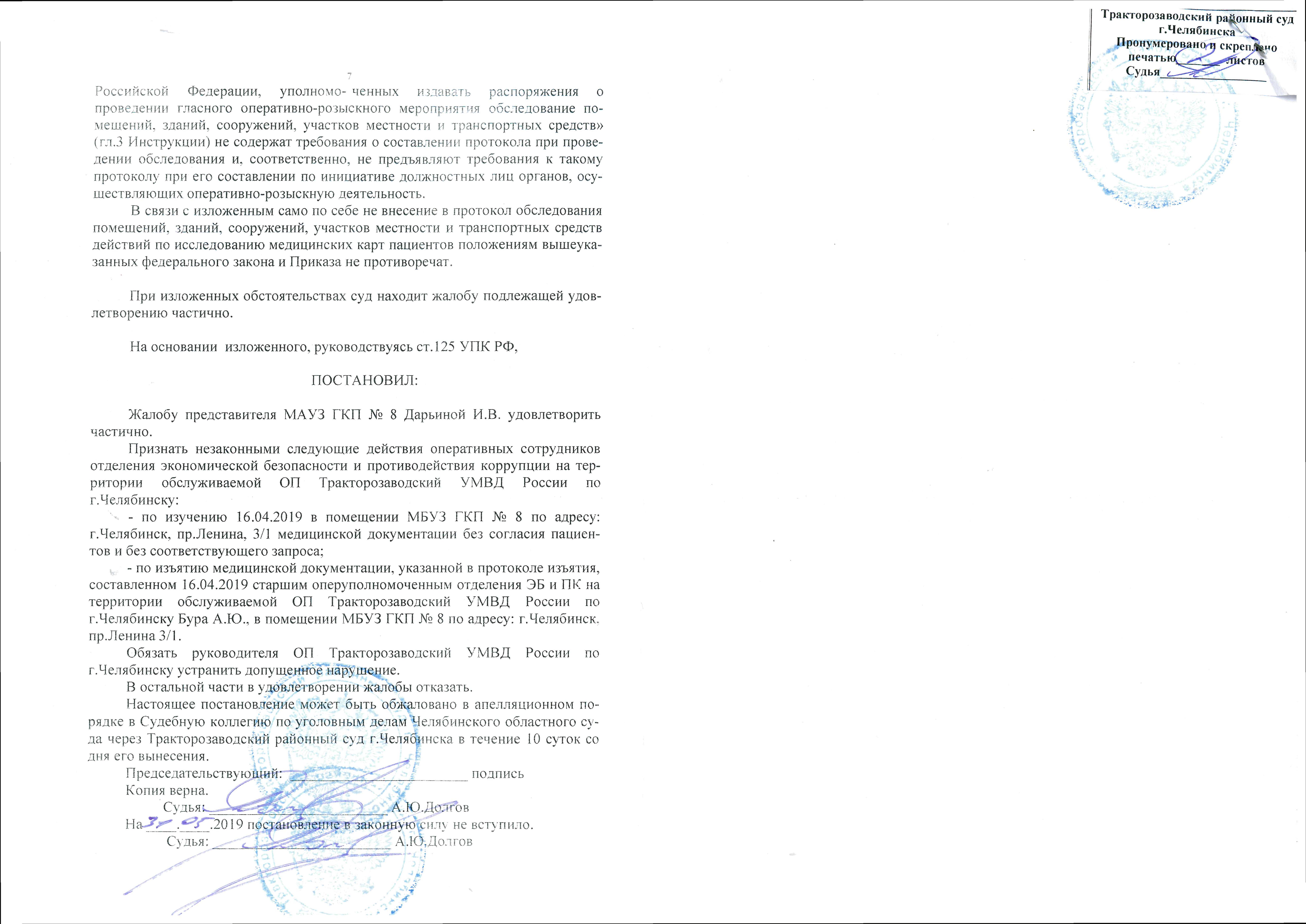 Распоряжение о проведении гласного оперативно розыскного мероприятия обследование помещений образец