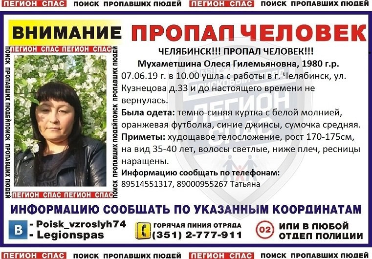 Пропала женщина челябинск. Пропавшие в Челябинске.