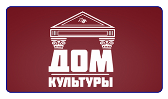 Дом культуры