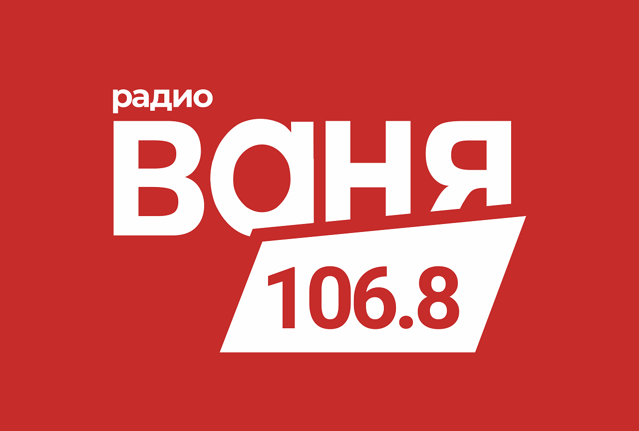 Новинки радио ваня. Радио Ваня. Радио Ваня Челябинск. Радио Ваня логотип. Радио Ваня Челябинск логотип.