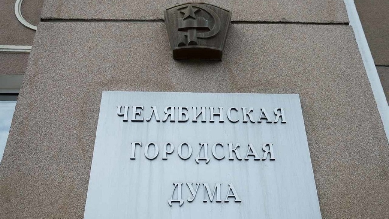 От новой котельной до бюджета: какие законы приняли челябинские чиновники