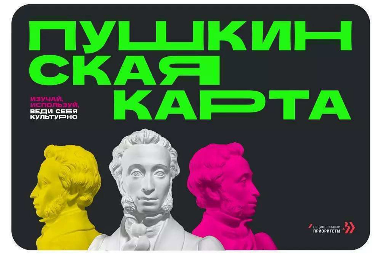 На Пушкинские карты в Челябинской области начислили 840 миллионов рублей На Пушкинские карты в Челябинской области начислили 840 миллионов рублей