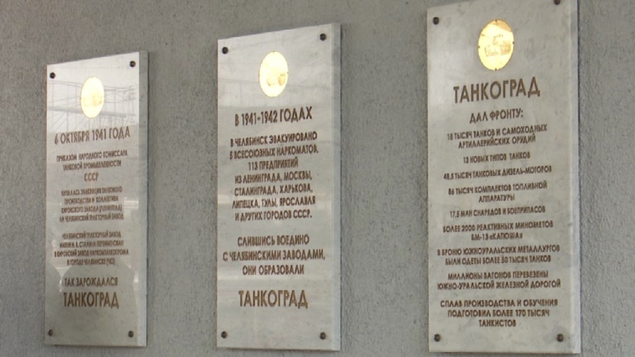 Стела в честь героев Танкограда появилась в Челябинске