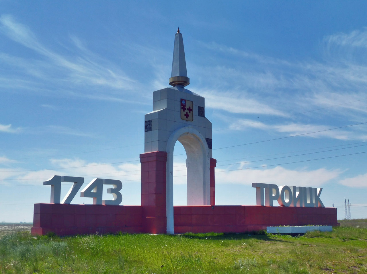 Марафон «Славься, Отечество»: Троицк –город, где до сих пор находят клады 