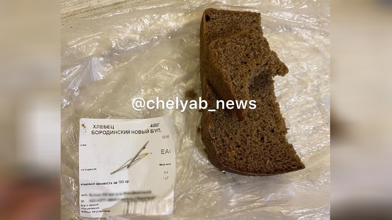 Житель Челябинска нашел иглу в хлебе из магазина