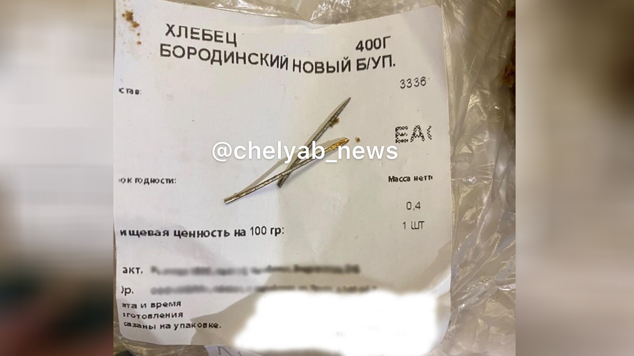 Житель Челябинска нашел иглу в хлебе из магазина