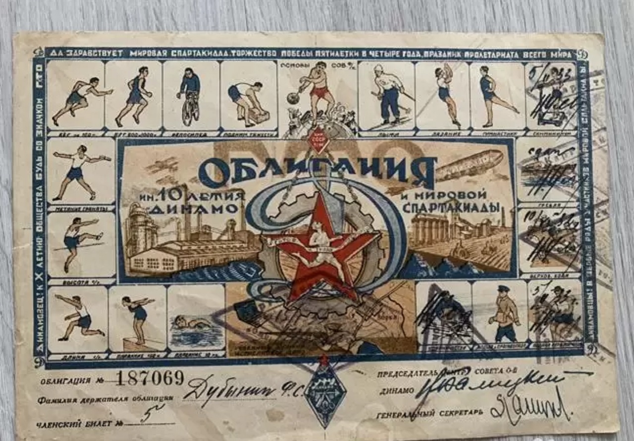 Редкую спортивную облигацию 30-х годов выставили на продажу в Челябинске