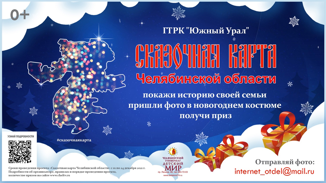 Новый Год 2021 2022 Челябинская Область Новый Год 2021 2022 Челябинская Область