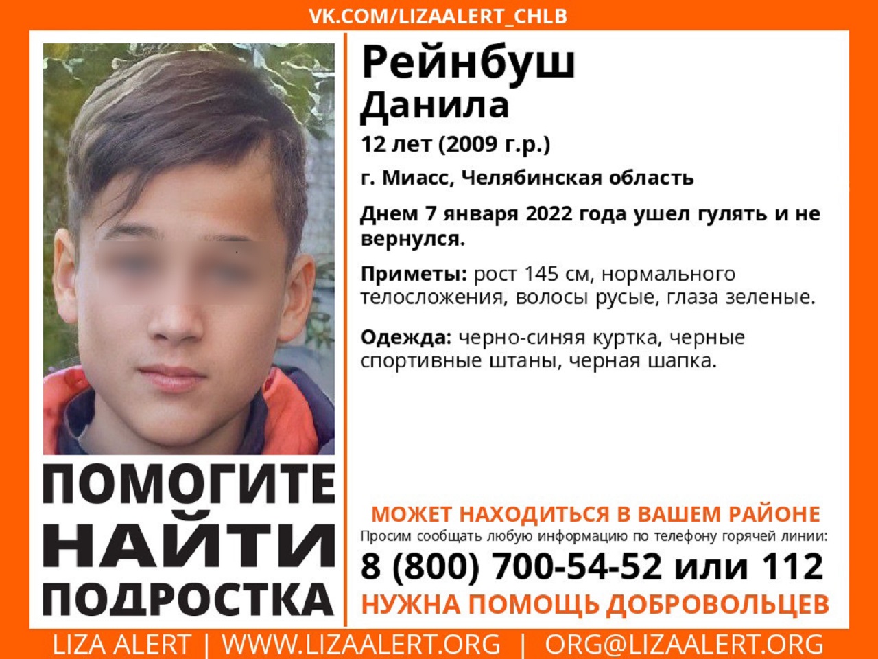 12-летний мальчик ушел гулять и бесследно исчез в Челябинской области