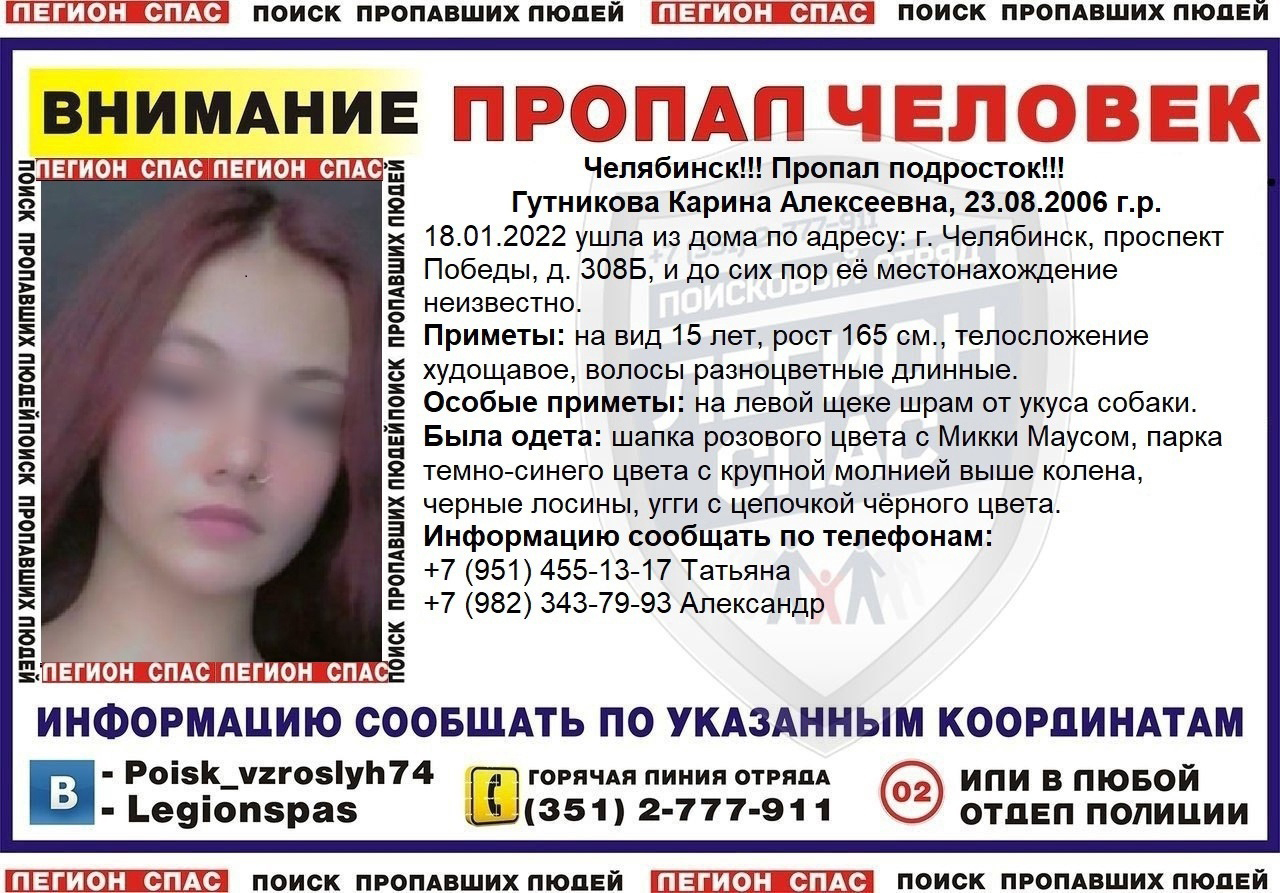 Девушку со шрамом на щеке ищут в Челябинске
