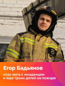 Егор Бадьянов