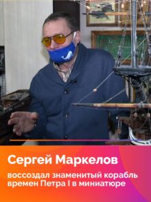 Сергей Маркелов