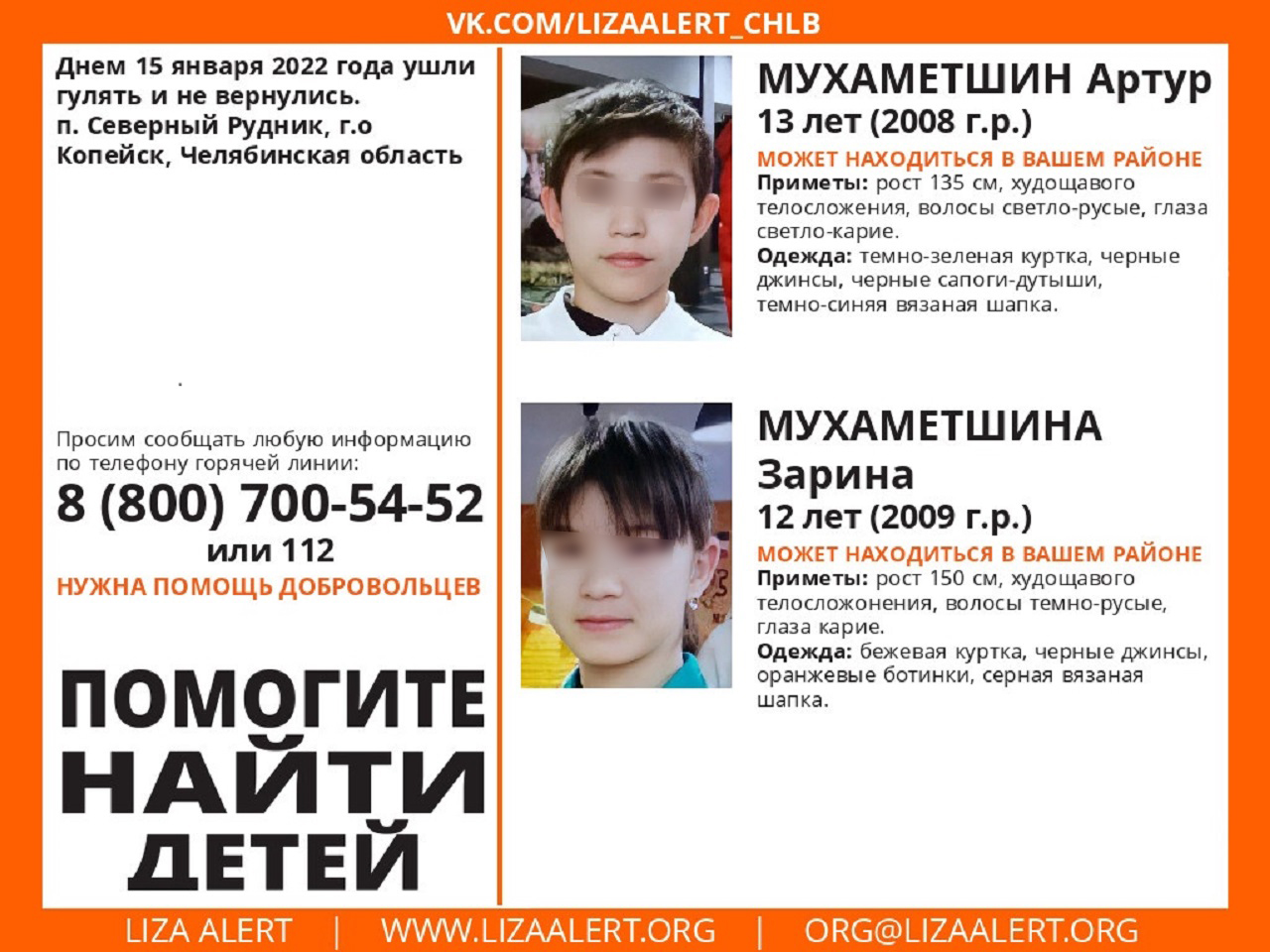 Пропали дети: брата с сестрой ищут в Челябинской области