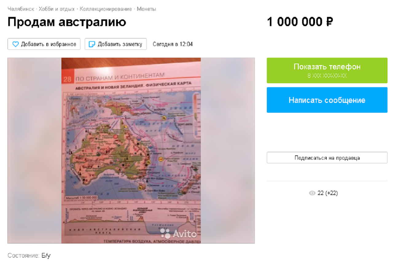 Житель Челябинска продает Австралию за 1 млн рублей