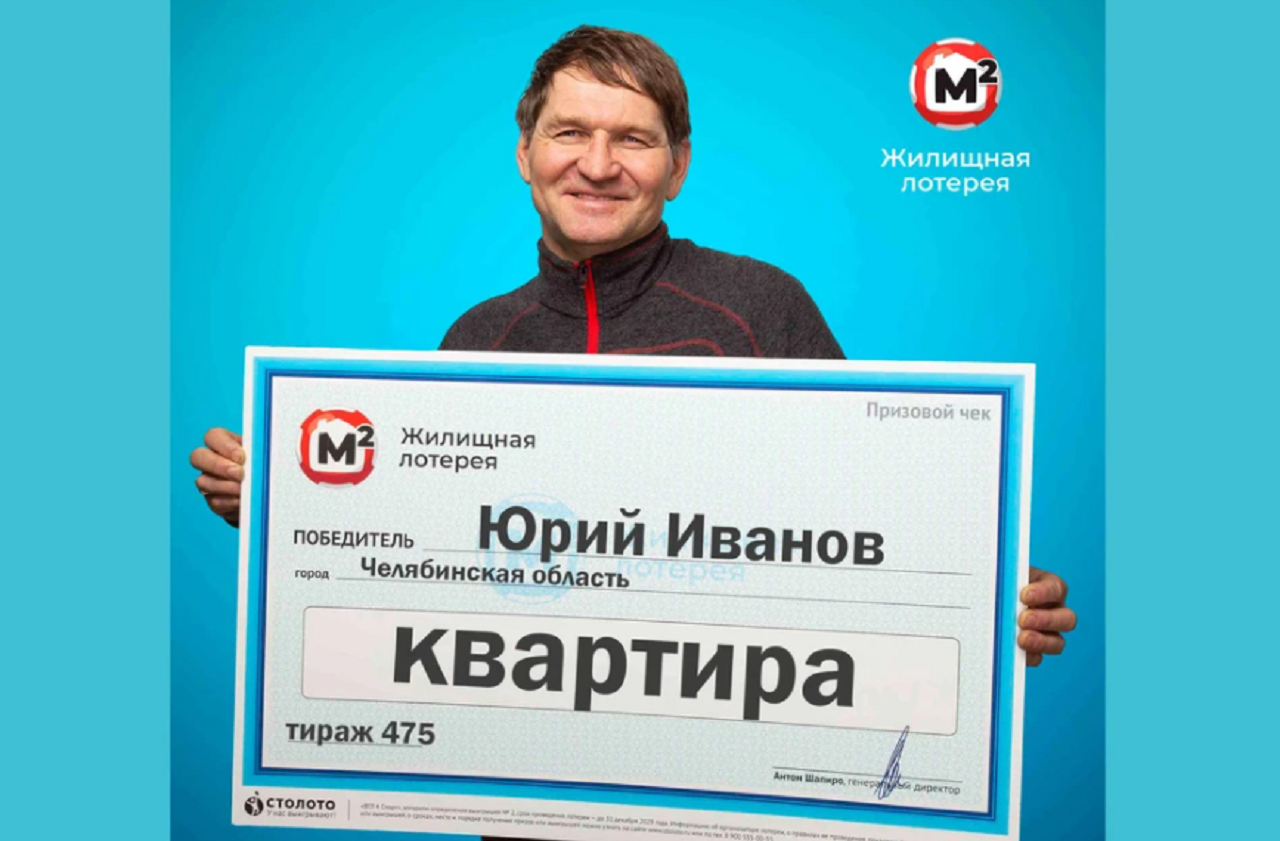 Водитель из Челябинской области отказался от квартиры, которую выиграл в лотерею