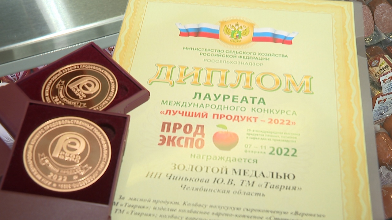 Южноуральские компании оказались в числе лучших на выставке "ПродЭкспо-2022"