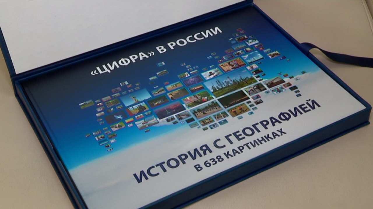 В Челябинске представили первую в России книгу о цифровом телевещании