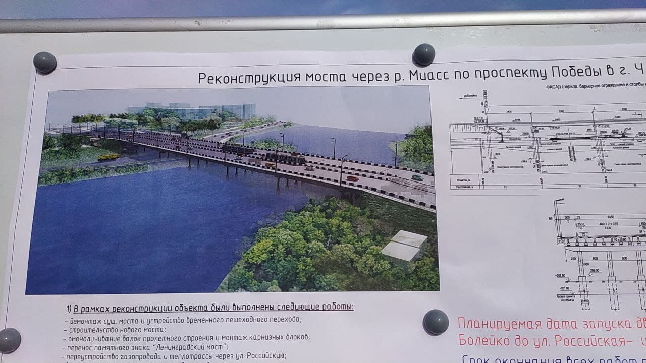 Новые сроки ремонта Ленинградского моста назвали в мэрии Челябинска