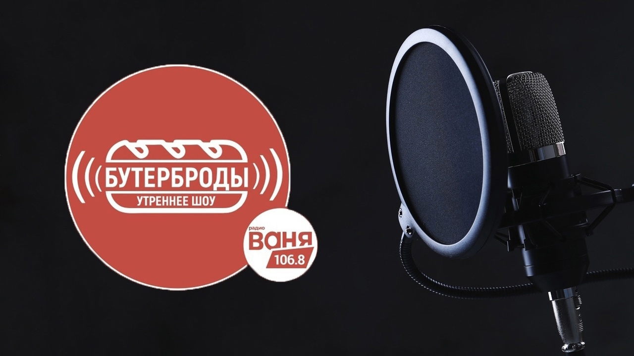Утреннее шоу Утреннее шоу
