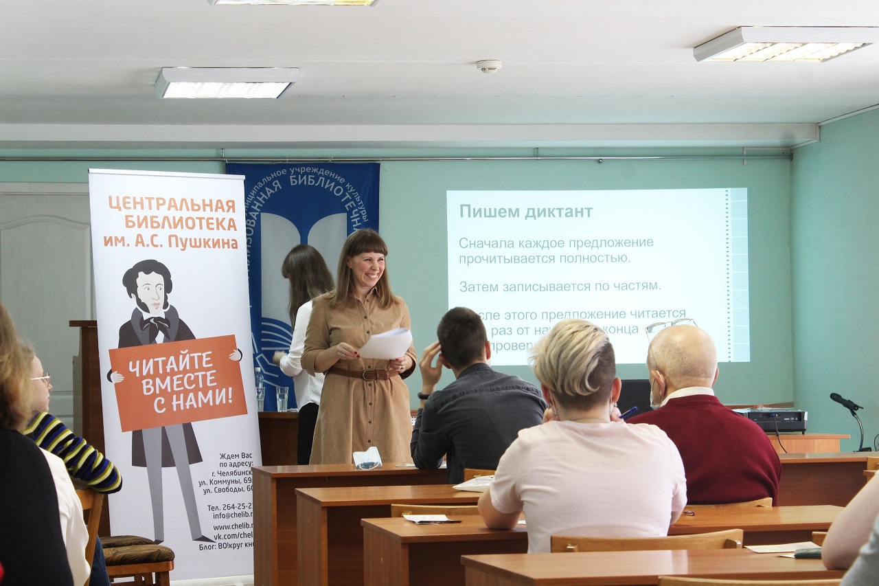Проверить грамотность: в Челябинске в 11 раз пройдет Тотальный диктант