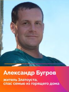 Александр Бугров