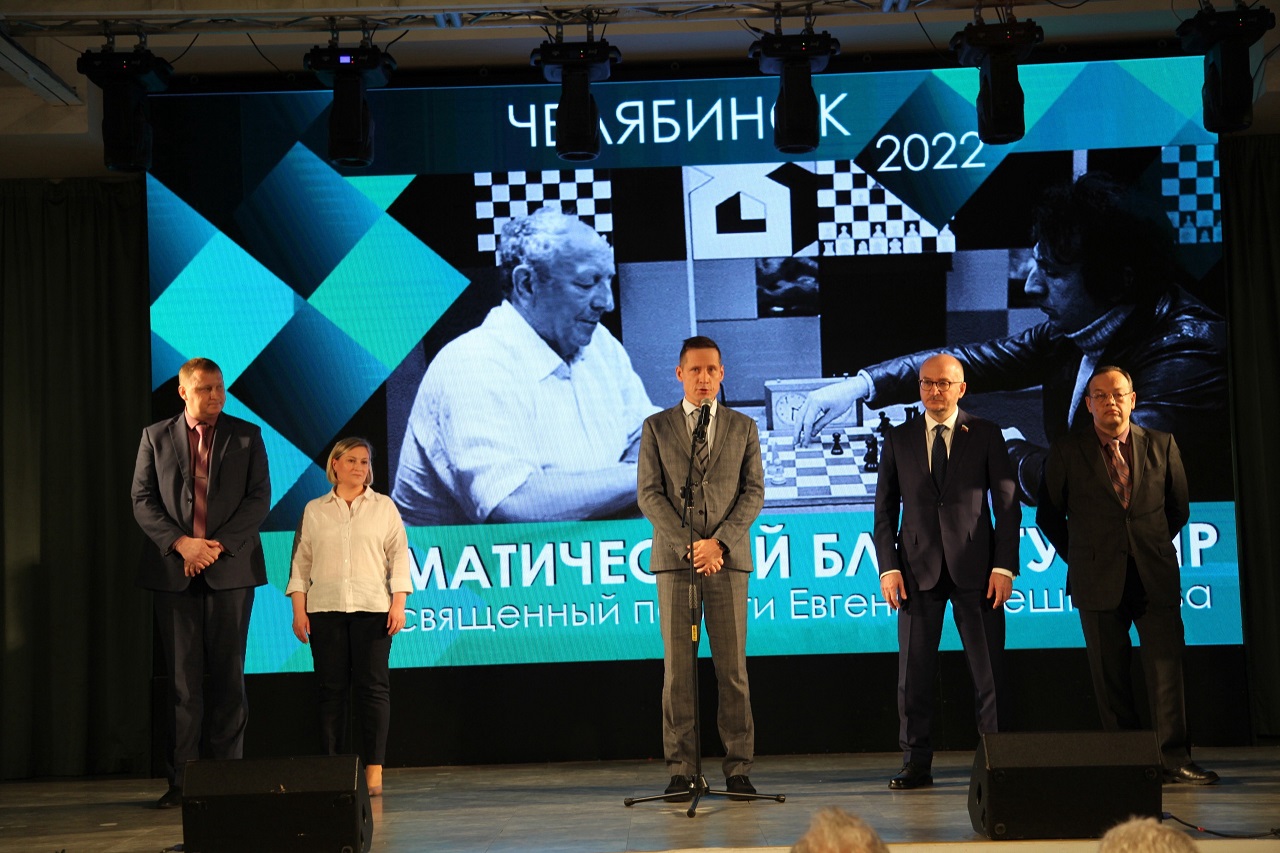 29 гроссмейстеров приняли участие в шахматном турнире памяти Евгения Свешникова в Челябинске