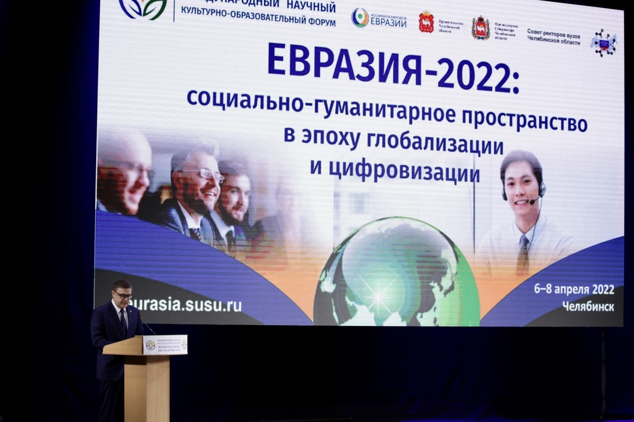 В Челябинской области стартовал форум "Евразия - 2022"