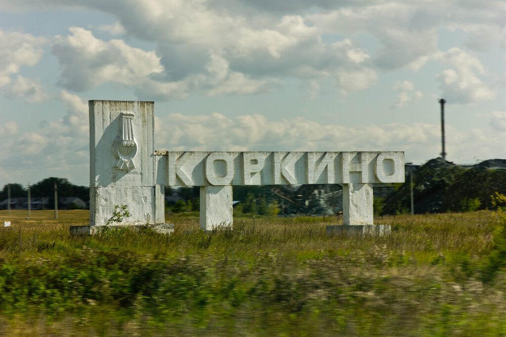 Пилотный проект: Коркинский район стал первым муниципальным округом 