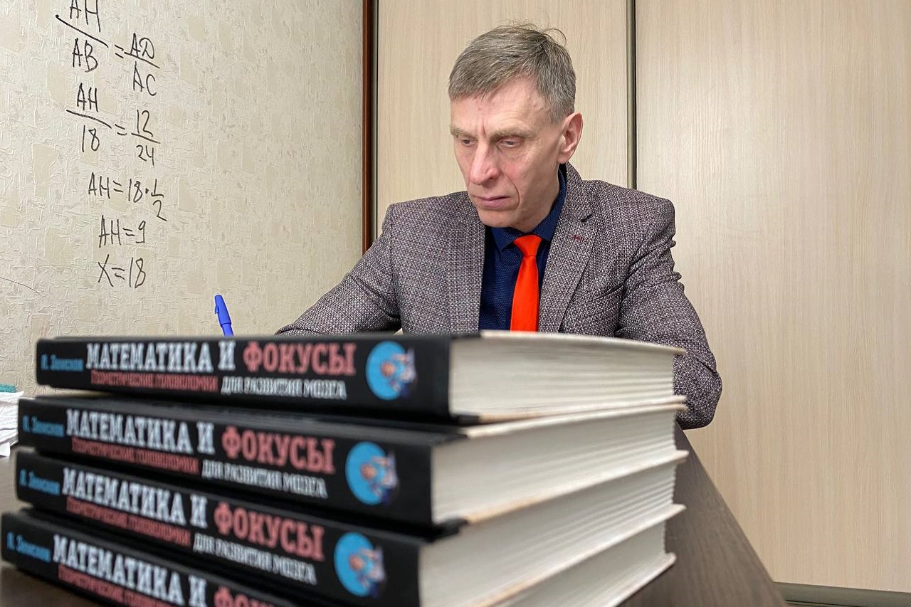 Математика и фокусы: книга учителя-блогера из Челябинска стала бестселлером Математика и фокусы: книга учителя-блогера из Челябинска стала бестселлером
