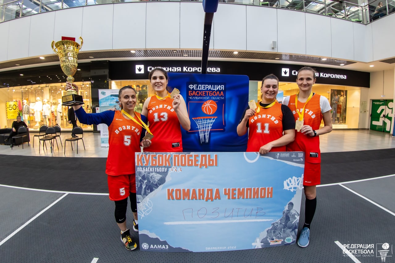 В Челябинске состоялся "Кубок Победы" по баскетболу