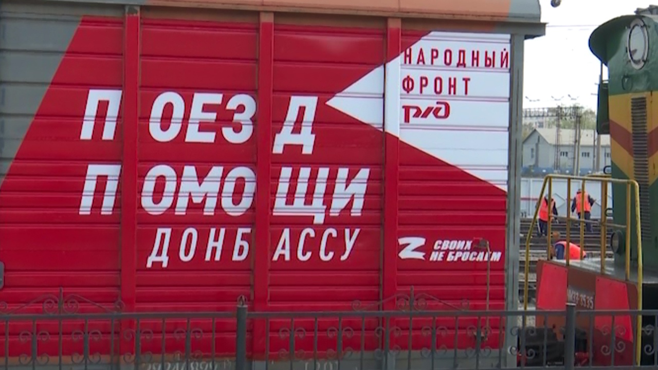 Челябинск отравил вагон гуманитарной помощи для жителей Донбасса