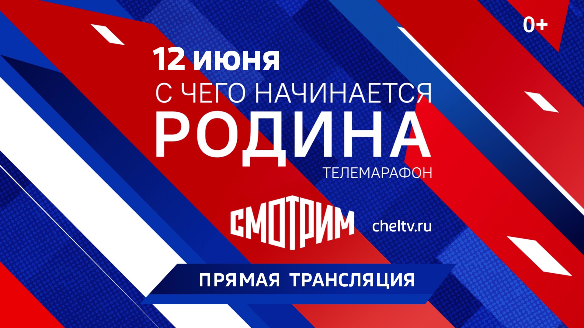 В День России пройдет 12-часовой песенный марафон "С чего начинается Родина"