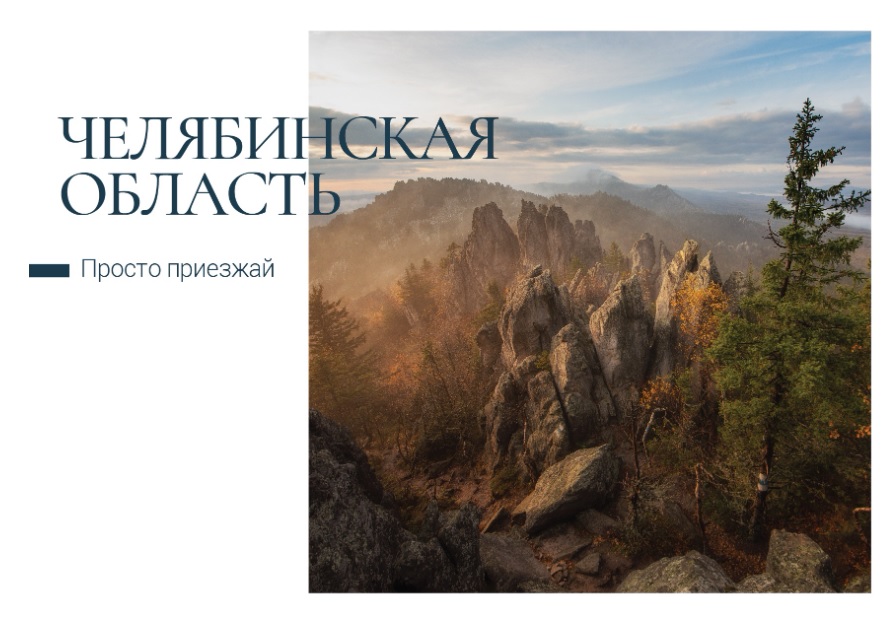 "Вживую еще красивее": достопримечательности Урала стали изображениями на открытках 