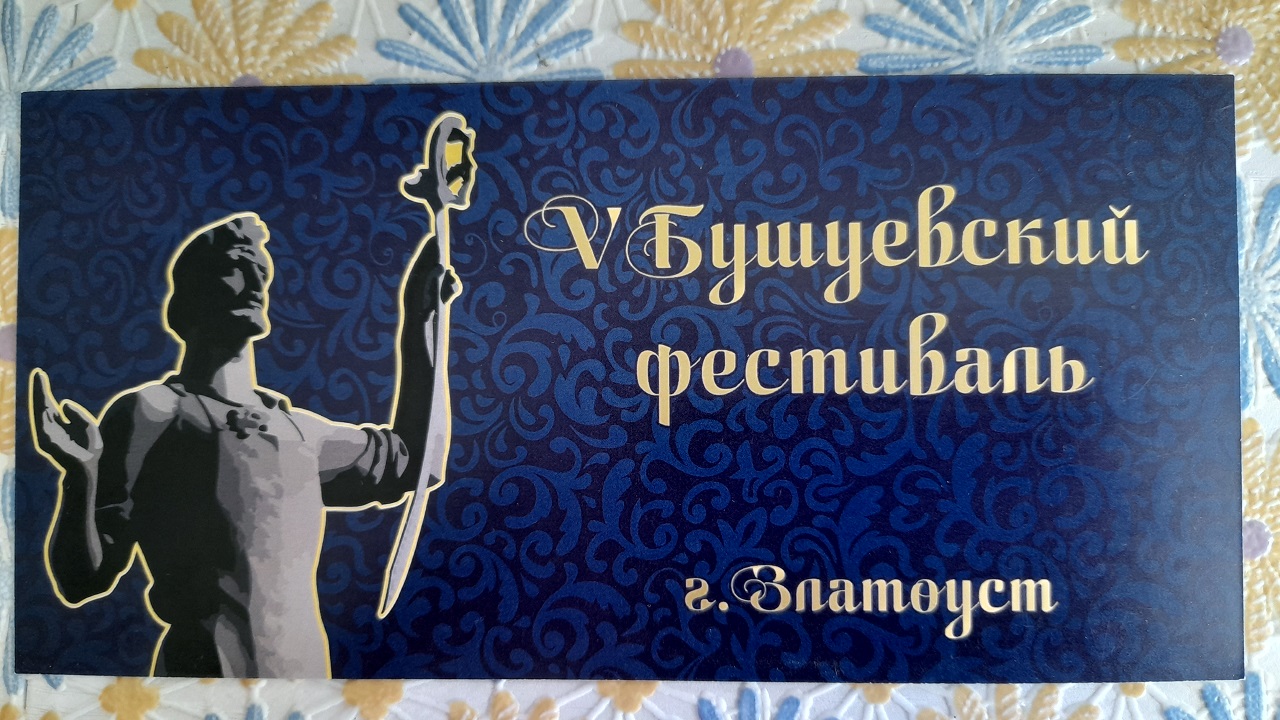 Бушуевский юбилейный: на Южном Урале пройдет единственный в мире фестиваль украшенного холодного оружия