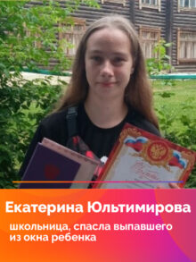 Екатерина Юльтимирова