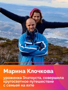 Марина Клочкова