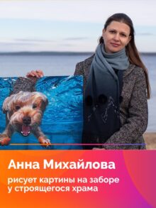 Анна Михайлова