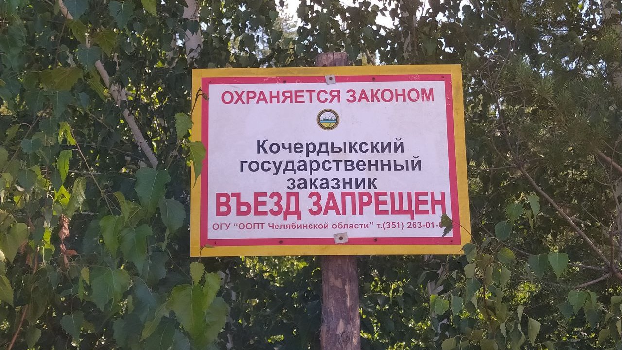 Конфликт из-за проезда к озеру развернулся в Челябинской области Конфликт из-за проезда к озеру развернулся в Челябинской области