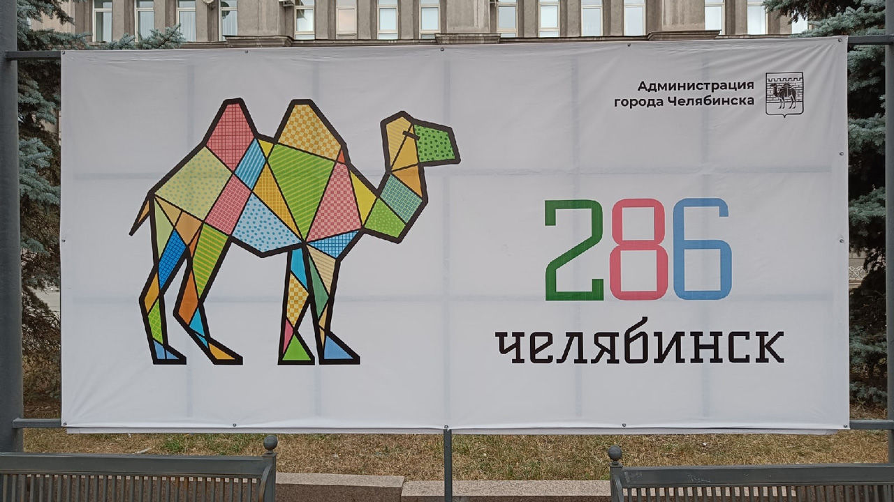 День города в Челябинске 2022: какие улицы перекроют 10 сентября