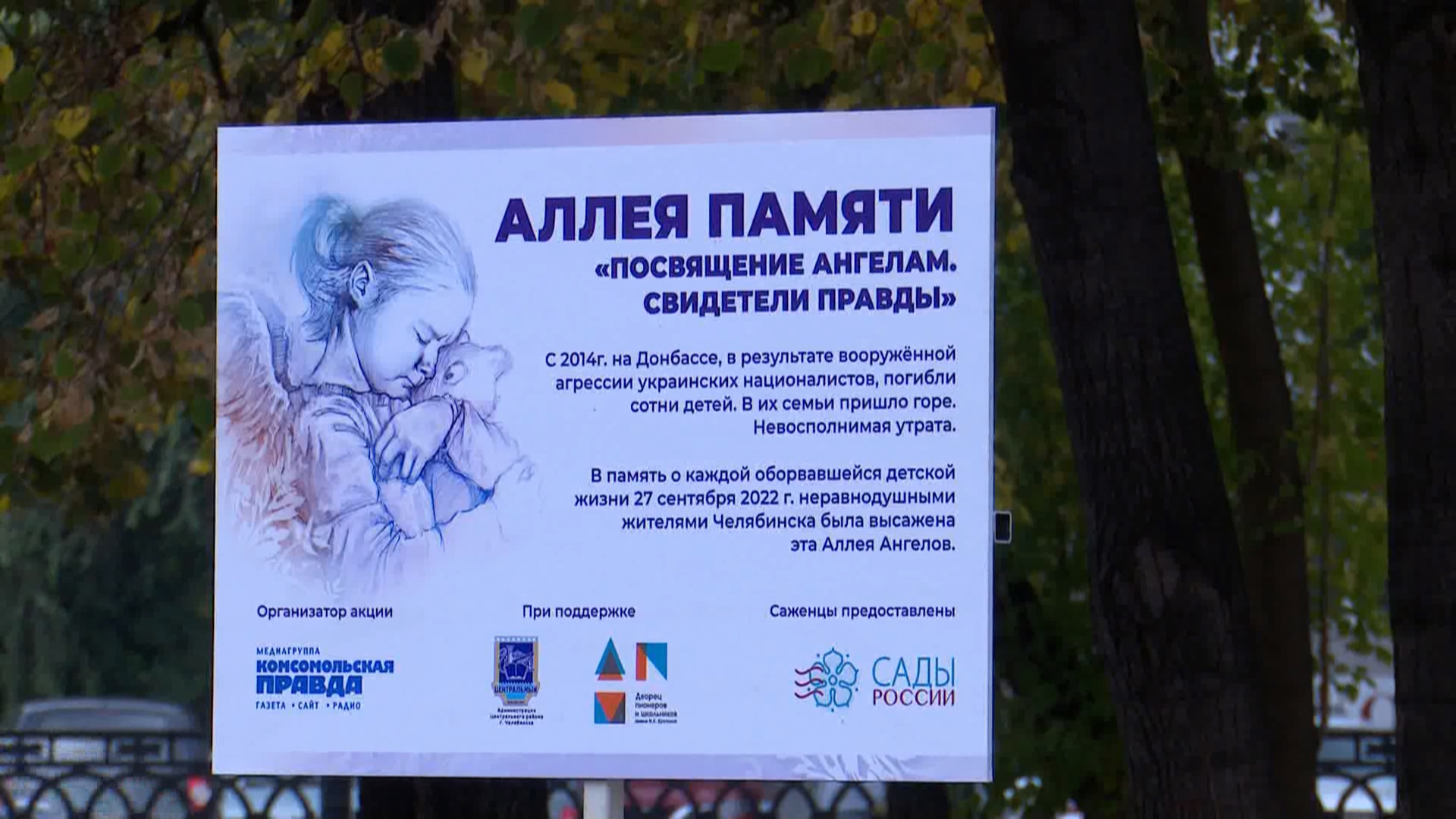 Аллея ангелов: в Челябинске высадили деревья в память о погибших детях Донбасса