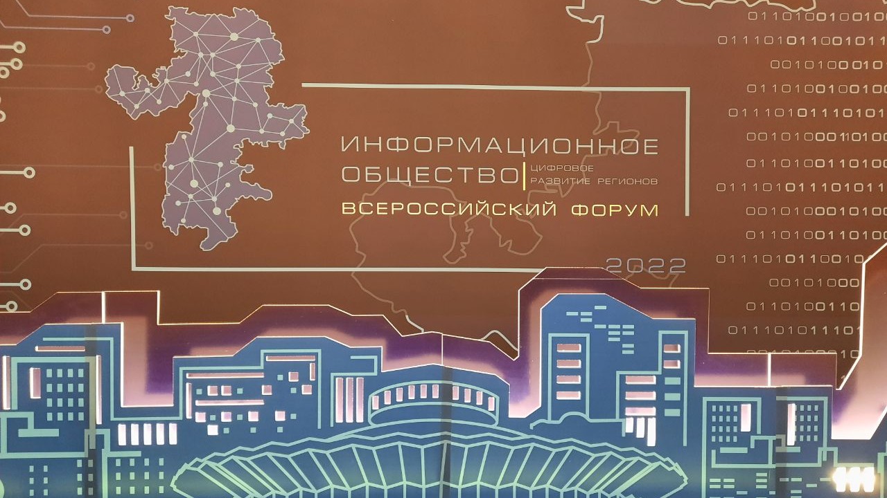Цифровое будущее регионов России обсуждают в Челябинске 