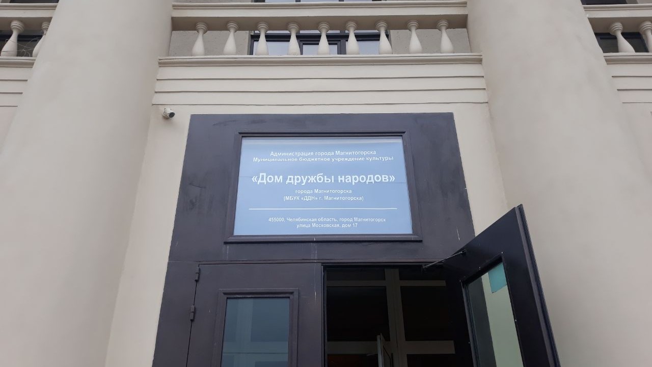 Глава Магнитогорска оценил ремонт Дома дружбы народов и стадиона "Локомотив" Глава Магнитогорска оценил ремонт Дома дружбы народов и стадиона "Локомотив"