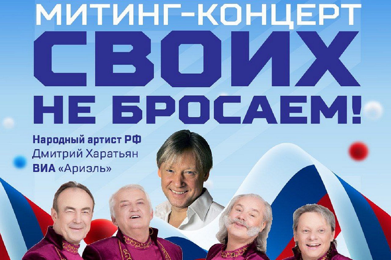Митинг-концерт "Своих не бросаем" пройдет в Челябинске
