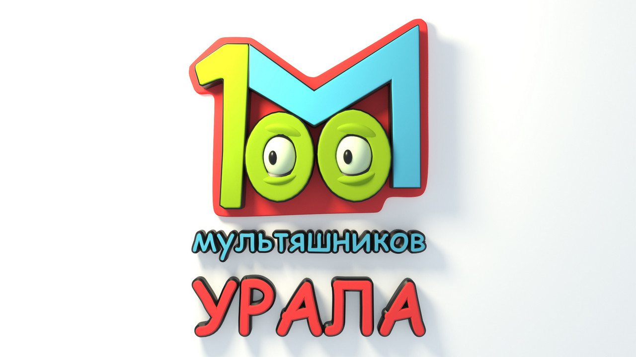 Жителей Челябинской области бесплатно научат делать мультфильмы
