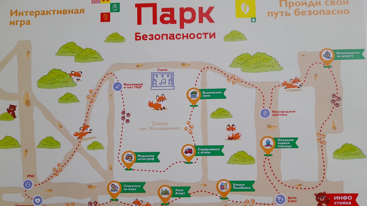 Парк безопасности: жителей Челябинска обучат безопасному поведению в городе