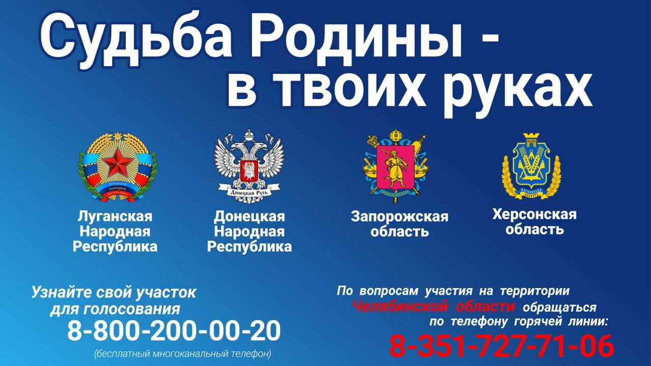 В Челябинской области откроются участки для голосования на референдумах